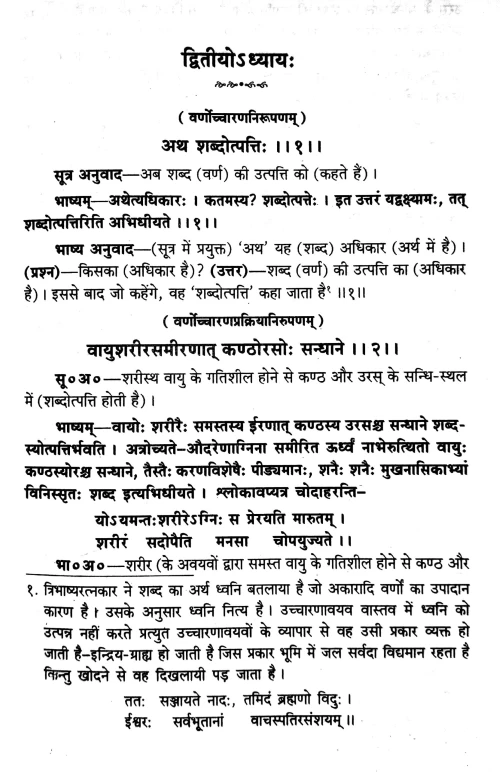 Taittiriyapratisakhya of Krishnayajurveda ( CSS 126)